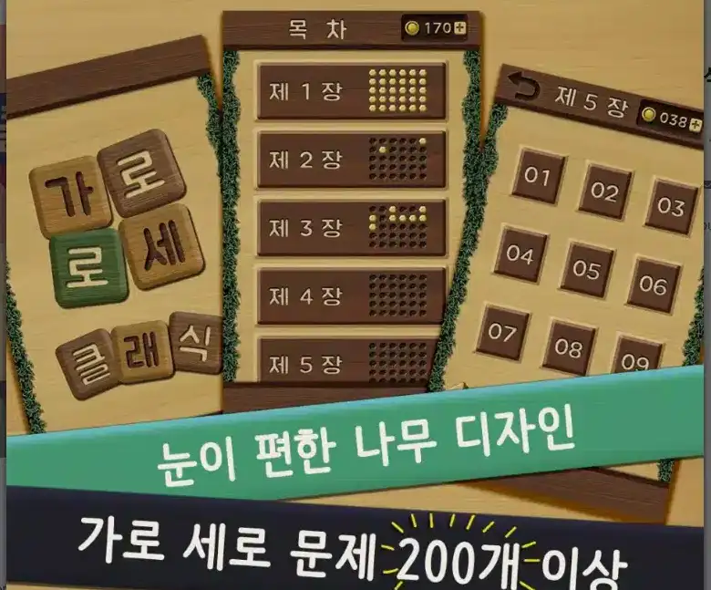 Crossword Puzzle – 가로세로 클래식 – 낱말퀴즈 | Korean Edition screenshot 4